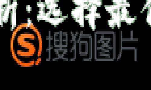 区块链钱包全解析：选择最佳数字钱包的指南