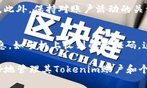 如何有效更改Tokenim密码：一步一步详解

Tokenim, 更改密码, 安全措施/guanjianci

在数字化时代，网络安全变得愈发重要。Tokenim作为一种常用的数字资产管理工具，其账户安全更是尤为关键。用户需要定期更改密码，确保个人信息不受到威胁。本文将深入探讨如何有效更改Tokenim密码，并提供实用的安全建议。

1. Tokenim是什么？
Tokenim是一款广泛使用的数字钱包应用，旨在存储和管理加密货币及其相关资产。由于其便捷性和强大的功能，Tokenim吸引了大量用户。用户可以通过这个平台进行交易、投资和资产管理。在使用Tokenim的过程中，安全性无疑是最重要的考虑因素之一。

Tokenim不仅支持多种加密货币，还具有实时交易、资产跟踪和高级安全功能等优点。然而，随着网络安全问题的频发，用户的账户安全也变得面临更多挑战，因此定期更改密码是每个Tokenim用户应该养成的习惯。

2. 为什么需要定期更改密码？
在网络安全领域，密码被认为是保护个人信息的第一道防线。虽然强密码可以有效降低被攻击的风险，但密码泄露、钓鱼攻击或其他网络攻击仍然可能导致账户被侵入。因此，定期更改密码是一项重要的安全措施。

此外，许多用户可能会在多个账户中使用相同的密码。这种做法极其危险，因为如果一个账户被攻破，攻击者可能会轻易访问其他使用相同密码的账户。通过定期更改密码，用户可以降低密码被破解的风险，并增强账户的整体安全性。

3. 如何更改Tokenim密码？
更改Tokenim密码的过程相对简单。下面是详细的步骤：

首先，打开Tokenim应用并登录你的账户。输入当前的用户名和密码以进入主界面。接着，寻找“设置”或“账户”选项。此选项通常位于应用的侧边栏或底部菜单中。

在设置界面中，找到“安全性”或“更改密码”选项。点击进入后，系统通常会要求你输入当前密码。然后，输入新的密码。为了确保新密码的安全性，建议使用由大小写字母、数字和符号组成的复杂密码。同时，请避免使用容易被猜测的信息，如生日或姓名。

完成新密码的输入后，确认新密码。如果一切正常，点击“保存”或“确认”按钮。系统会提示你更改成功。为了防止遗忘，请记录下你的新密码，并确保将其存放在安全的地方。

4. 如何创建一个强密码？
创建一个强密码是提升账户安全性的重要步骤。首先，密码的长度应该至少为12个字符。研究表明，字符越长，破解的时间越长，安全性也就越高。

其次，使用大小写字母、数字和特殊字符的组合，以增加密码的复杂性。此外，避免使用常见单词或短语，以及基于个人信息如姓名、生日等的内容。这些信息通常很容易被猜测或通过社交工程获得。

考虑使用密码管理器来生成和存储强密码，这可以解决用户对密码复杂性与记忆力的矛盾。同时，定期更新密码也是提高密码安全性的有效方式。

5. 更改密码后需要注意的事项
更改Tokenim密码后，用户应该注意一些关键问题。首先，确保及时更新所有与你的Tokenim账户相关的服务的密码，包括链接到Tokenim的电子邮件服务、社交媒体账户等。这样可以确保各个账户之间的安全性。

此外，如果你在更改密码前已连接了第三方应用，建议检查这些应用的权限和访问权，包括是否需要重新登录。在一些情况下，旧的令牌可能会仍然有效，因此即使你更改了主密码，账户仍然可能面临风险。

最后，建议在更改密码后开启双重验证（2FA）以增加账户的安全层次。双重验证要求用户在登录时提供额外的信息，如短信验证码，这显著增加了账户的安全性。

常见的问题解答

1. 如果我忘记了Tokenim密码，应该怎么办？
如果忘记了Tokenim的密码，可以通过应用提供的“忘记密码？”功能恢复账户。通常，这个功能会要求你提供注册时使用的邮箱地址，系统将会发送一封重置密码的邮件给你。按照邮件中的步骤操作即可重置密码。

2. 使用简单密码会有什么风险？
使用简单密码会显著增加账户被黑客攻击的风险。这些密码很容易被猜测或通过暴力破解等方式被获取。攻击者可以利用这些信息访问你的个人数据，进行诈骗或盗窃等违法行为。因此，用户需要确保使用强密码来保护账户。

3. 什么时候应该更改Tokenim密码？
除了定期更改密码外，用户在以下情况下也应该考虑更改密码：如果账户收到了可疑的登录尝试提示、在最近的安全事件后、共享账户信息后，或在软件更新后。定期检查和更新密码是保障账户安全的重要措施。

4. 如何确认我更改的密码已经生效？
在更改密码后，最有效的确认方式是退出账户并尝试使用新密码重新登录。如果能够成功登录，则说明密码已生效。此外，保持对账户活动的关注，及时检查任何可疑活动。

5. 双重验证对账户安全有何帮助？
双重验证（2FA）为账户提供了额外的安全保护。当用户尝试登录时，除了输入密码，还需要提供第二个身份验证信息，如手机上收到的验证码。这一措施显著降低了账户被未授权访问的风险，即使密码被泄露，攻击者也很难完成登录。

综上所述，定期更改Tokenim密码及采取相应的安全措施是保障账户安全的重要环节。希望本文可以帮助用户更好地管理其Tokenim账户和个人信息。